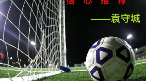 足彩开奖比分直播预测 16年前球童今成队长带伤死磕葡萄牙 青春赌上尊严能逼平吗？