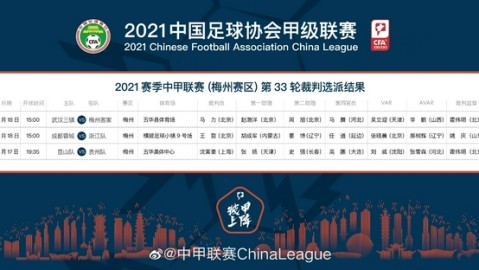 标题：2026赛季中甲梅州赛区赛程前瞻负分启航广东德比轮番轰炸